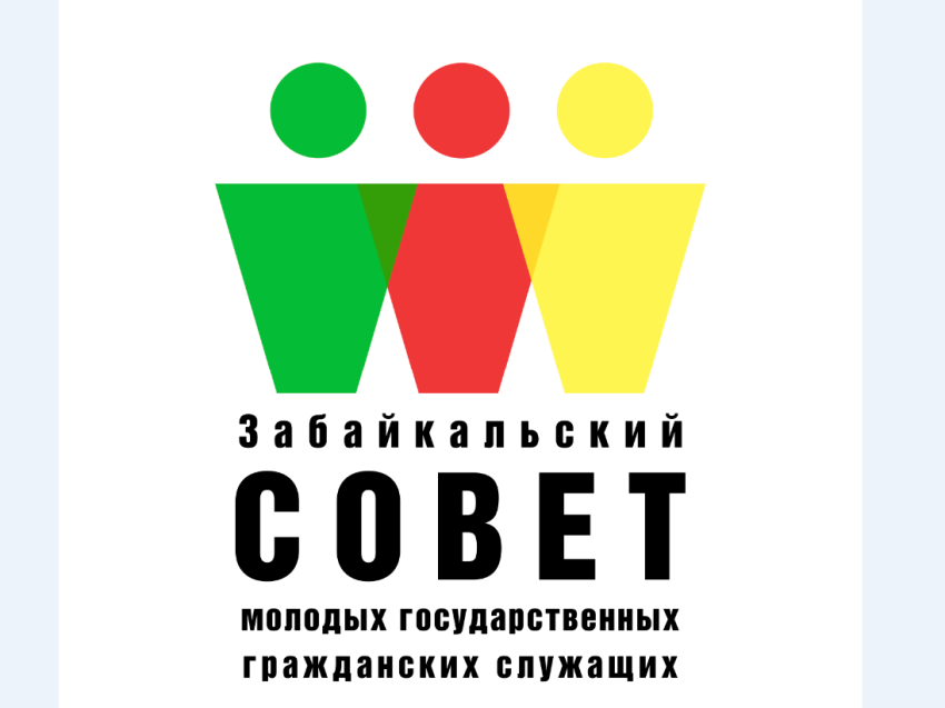 8 октября избран Председатель Совета молодых госслужащих Забайкальского края